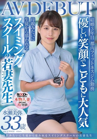 SDNM-485 Mizuse Miya – 33YearOld Elementary School Teacher Miya Minase Makes Her AV Debut After Winning Hearts With Her Kind Smile and Motherly Love for Students