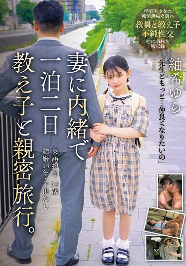 IBW-967 Tsumugi Yura – A TwoDay OneNight Trip with a Student Without Informing His Wife Yura Tsumugi