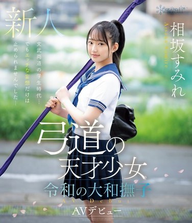 CAWD-747 Aisaka Sumire – Kyudo Genius Girl Reiwa Yamato Nadeshiko Aisaka Sumires AV Debut Bluray Disc