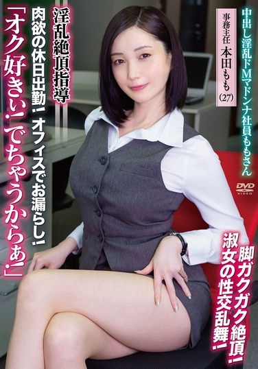 APAK-285 Honda Momo – Momo the Lewd Masochistic Office Manager Confesses Her Love for Creampies and Wild Sex Dances