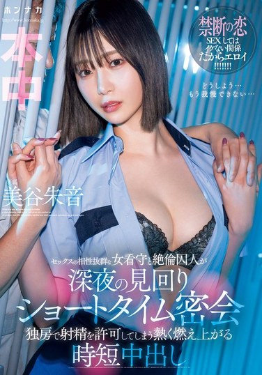 HMN-604 Mitani Akari – A Female Prison Guard and a Virile Prisoner Share a Sneaky LateNight Encounter A Steamy Creampie in the Cellstarring Akane Mitani