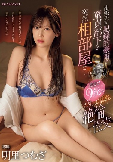 IPZZ-389 Akari Tsumugi – Soaked by record rainfall a businesswoman shares a room with her virgin subordinate As they explore each others desires they experience nine intense climaxes throughout the night leaving them insatiable and soaked by morning