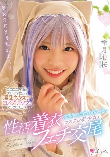 MUKC-070 Shidzuki Koharu – A Gorgeous Cosplayer Smiling and Serving a SuitClad Fetishist Shizukutsuki Kokoro Sakuras Erotic Adventure