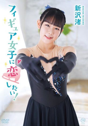 MMRAA-318 Niizawa Nagisa – I Want to Fall in Love with Figure Skater Nagisa Niizawa