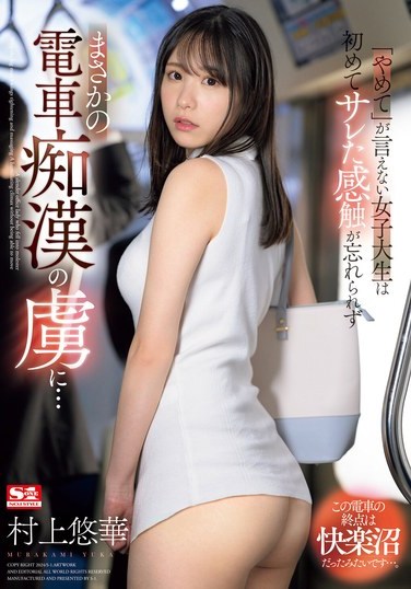 SONE-345 Murakami Yuuka – A College Girl Haunted by Her First Molestation Experience and Craves Train Molestation Yuka Murakami