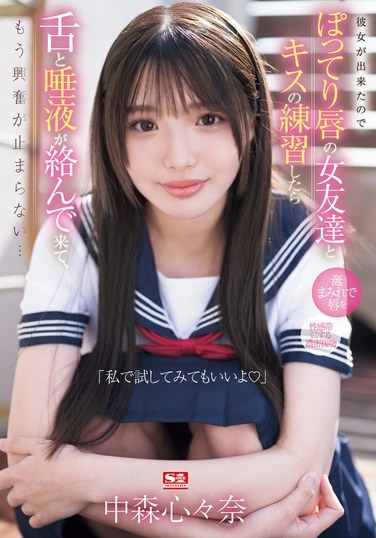 SONE-351 Nakamori Kokona – You can try it on me I have a girlfriend so I practiced kissing with my plumplipped friend When our tongues and saliva got entangled I couldnt contain my excitement Nakamori Kokona