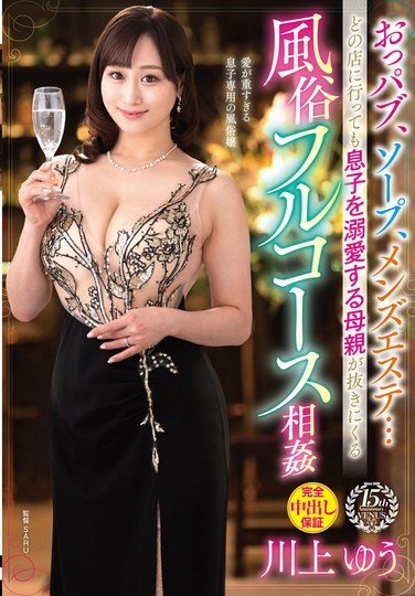 VAGU-275 Kawakami Yuu – Male Esthetics FullCourse Sex Services for Moms Who Dote on Their Sons Yu Kawakami