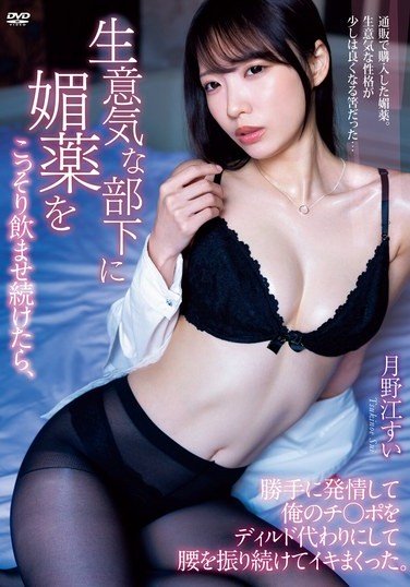 BF-720 Tsukinoe Sui – I secretly gave my flirtatious subordinate an aphrodisiac and he began to use my penis as a dildo swaying his hips and climaxing repeatedly until he reached multiple orgasms Sui Tsukinoe