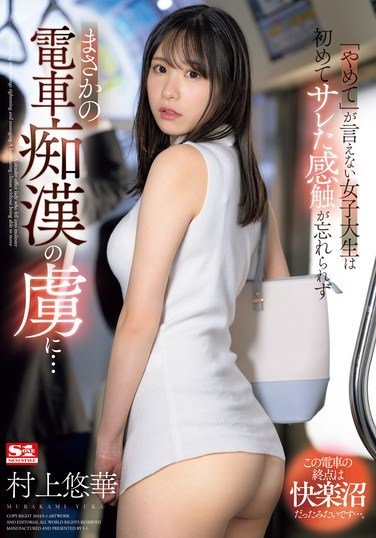 SONE-345 Murakami Yuuka – A College Girl Haunted by Her First Molestation Experience and Craves Train Molestation Yuka Murakami