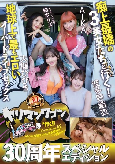 YMDD-409 AIKA, Hatano Yui, Ootsuki Hibiki – The Slut Wagon A Journey with Hibiki Yui and Liz – Three Beautiful Women Embark on an Erotic Adventure