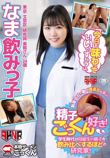 AKDLD-278 Science Girl ExPharmaceutical Worker Misuzu 24 Loves Sperm Tasting Bunkyo Ward Tokyo