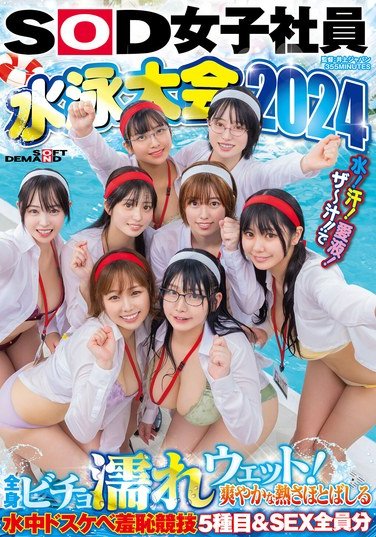 SDJS-286 Nitta Yoshimi, Kitamura Kaichi, Hishinuma Moesaki, Yoshii Ayaha, Kanno Wataru, Sakamaki Towami, Mitsuki Kanna, Kawazoe Azusa – SOD Female Employees Swimming Competition 2024: A wet and exciting aquatic competition with five events.