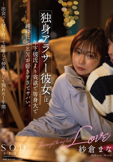 START-195 Sakura Mana – Thirtysomething Single Girlfriends Greed LargerThanLife Libido and Intense Love for Sex Dangerous for Younger Boyfriend in Past Year Mana Sakura