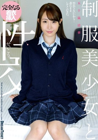 QBD-099 Sex With A Beautiful Girl In Uniform Seika Igarashi