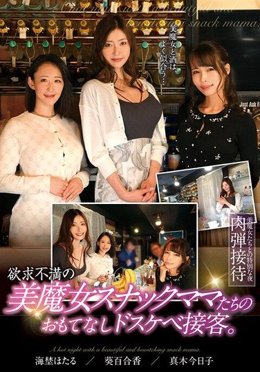 T-38019 Maki Kyouko, Aoi Yurika, Umino Hotaru – Mature, attractive snack bar mothers offering enthusiastic and flirtatious service.