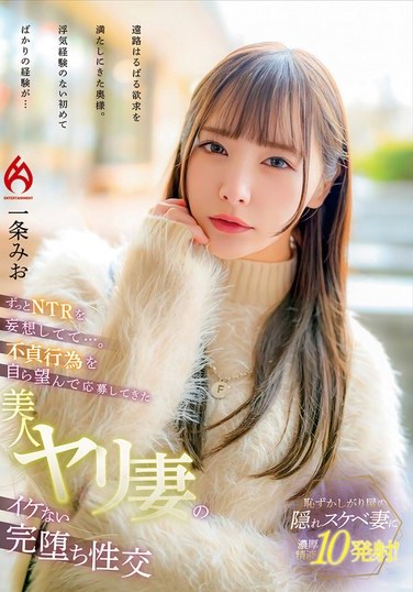 HEZ-712 Ichijou Mio – Ive Always Fantasized About NTR A Beautiful Wife Who Willingly Consents to Adultery and Has No Choice But to Have Sex with Mio Ichijo