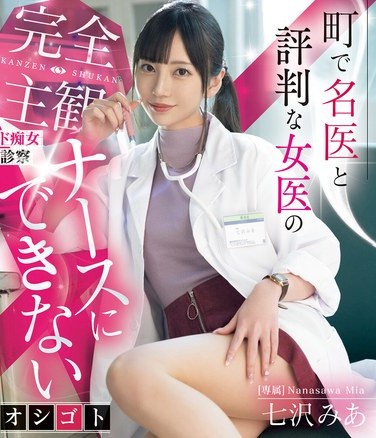 MIDV-922 Nanasawa Mia – Mia Nanasawa A Comprehensive Examination by a Renowned Female Doctor in Town