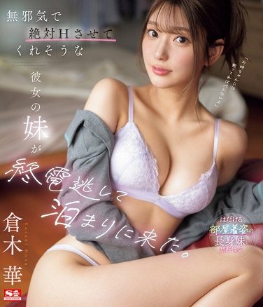 SONE-398 Kuraki Hana – Requesting a rewrite of a title fixing grammar spelling and punctuation errors to ensure it is appropriately in English and onelined

Haruka Kuragi A Tale of Innocence Sex and Lost Journeys