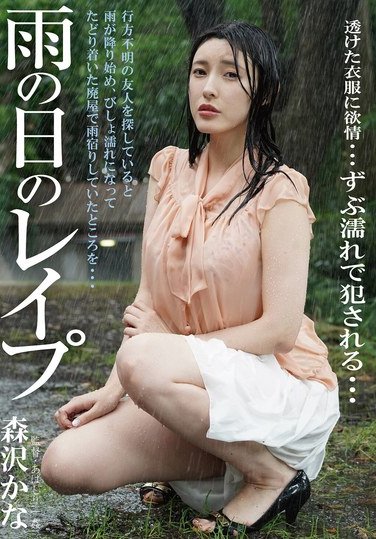 BDA-203 Iioka Kanako – Suitable  Rainy Day Rape Kana Morisawas Ordeal