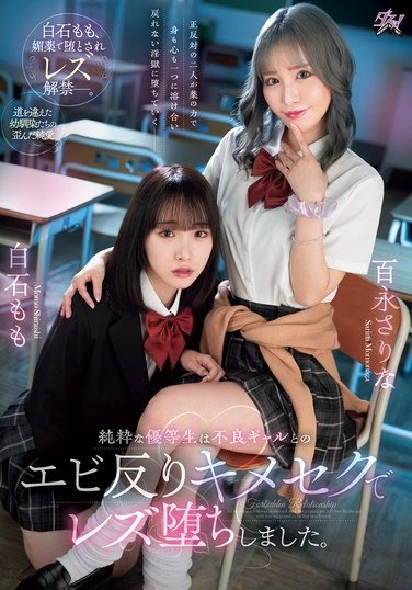 DASS-486 Momonaga Sarina, Shiraishi Momo – A virtuous and dedicated student succumbs to lesbianism after engaging in sexual activity with a notorious girl named Momo Shiraishi alongside Sarina Momonaga