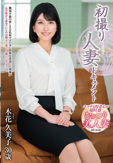 JRZE-212 Konohana Kumiko – Filming a Married Womans Documentary Kumiko Kibanas First Time