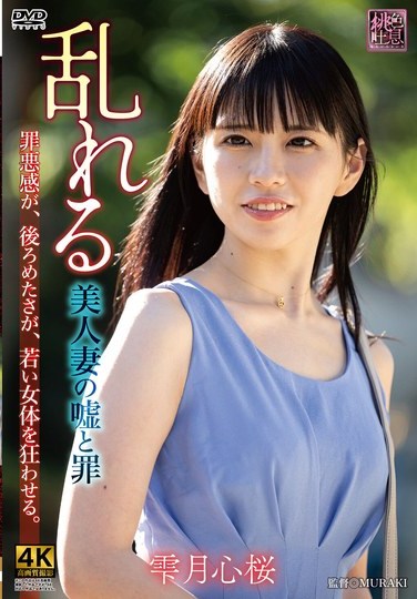 XMOM-78 Shidzuki Koharu – Beautiful Wifes Deceit and Indiscretions Shizukutsuki Kokoros Scandalous Secrets