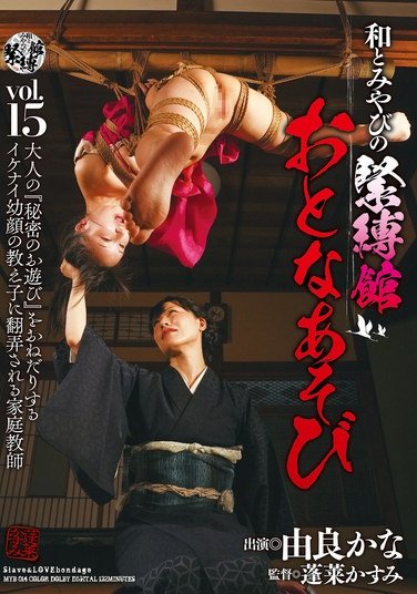 MYB-014 Wato Miyabi’s Shibari House Adult Play Vol. 15: Yura Kana