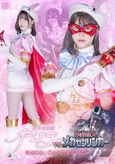 SPSC-39 Minase Akari – English  Beautiful Masked Girl Aurora vs SuperSexed Monster Mecha ZetsuRing Cleansing the Tainted Virgin Akari Minase