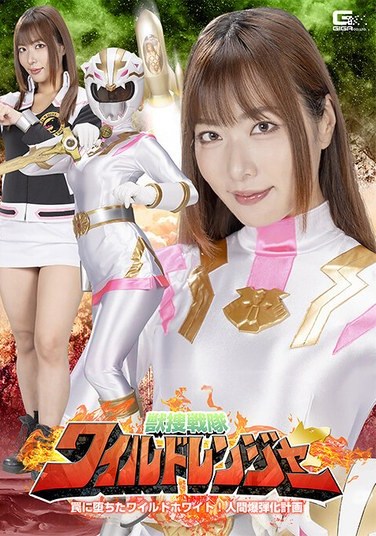 SPSC-43 Mizukawa Jun – Wild Ranger White Falls Into a Trap Human Bombing Plan with Mizukawa Jun