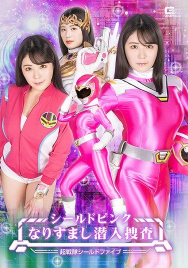 SPSC-48 Meguro Hinami – Shield Pink: Undercover Investigation – Super Sentai Shield Five, Hinami Meguro