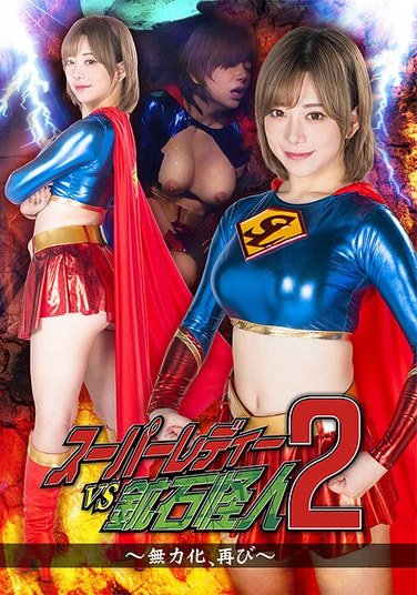 SPSC-53 Arimura Nozomi – Super Lady vs. Ore Monster 2: Powerless Again, by Nozomi Arimura