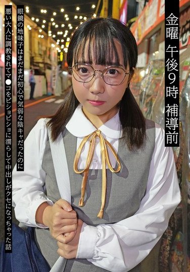 NEXT-005 A shy, inexperienced girl, known for her plain glasses, was unknowingly manipulated by a predatory adult, leading to a significant change in her behavior and sexual experiences.