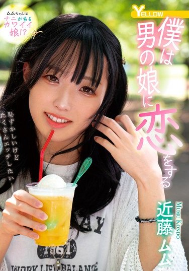 HERY-151 Kondou Mumu – I Fall in Love with a Boys Daughter Kondo Momo