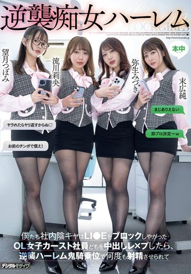 HMN-619 Yayoi Mizuki, Suehiro Jun, Nagarekawa Rio, Mochizuki Tsubomi – Counterattack Slut Harem – Introverts Vs Office Obstructionists Tsubomi Mochizuki Mizuki Yayoi Jun Suehiro Rio Rukawa