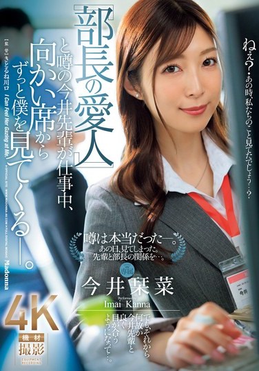 JUQ-915 Imai Kanna – Mistaken Identity Imaisenpais Rumored Mistress Keeps Gazing at Me During Work