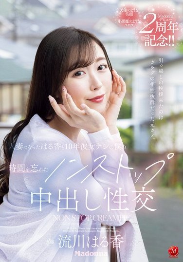 JUQ-920 Rukawa Haruka – The ExGirlfriend Who Welcomed Me upon Moving Was Haruka Now a Married Woman After a Decade without a Girlfriend It Was Nonstop Creampie Sex with Her That Drowned Out All Memories of Time