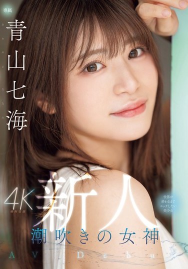 MIDV-900 Aoyama Nanami – Fresh Newcomer Nanami Aoyamas Maiden AV A SexLoving Girls WorldEnd Erotic Debut