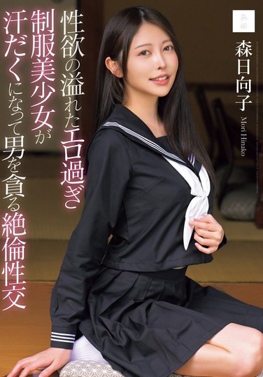 MUDR-286 Mori Hinako – Attractive Girl in Uniform Hinako Mori Engages in Endless Seductive Encounter