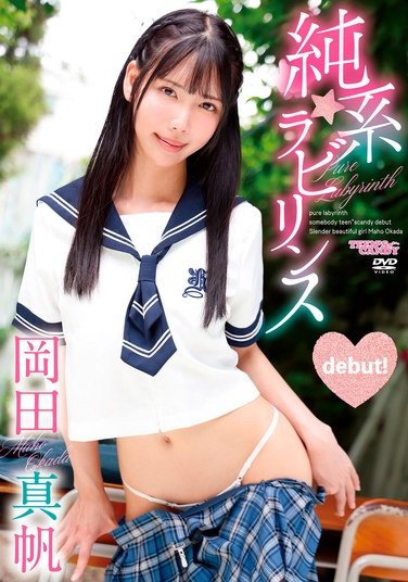 CAND-01233 Okada Maho – Purebred Labyrinth by Maho Okada