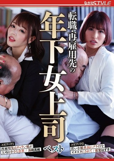 NSFS-327 Hamasaki Mao, Takarada Arisa – Best Female Boss at My New Job ReEmployment Company