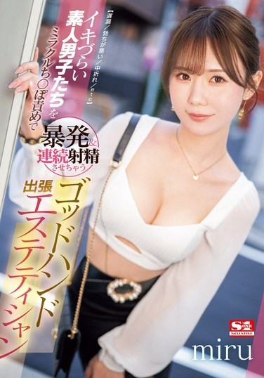 SONE-383 Miru – Skillful Aesthetician Miru Helps Men with Ejaculation Issues Delivering Intense Multiple Releases through Sensual Penis Manipulation