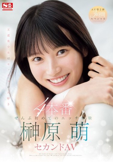 SONE-426 Sakakihara Moe – Seconds Away Moe Sakakibaras Second Sexual Adventure