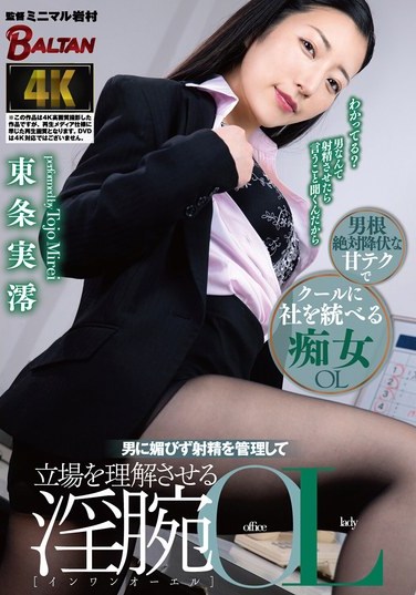 BACJ-123 Toujou Mirei – A Bold Secretary Who Suppresses Mens Ejaculation to Teach Them Lessons Mio Toujo