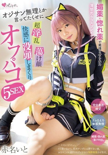 MUKC-080 Akana Ito – An InPerson Lewd Encounter A Cosplayer Aphrodisiac Love Potion and Akana Itos Intense Pleasure Session