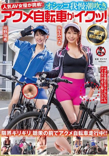 SGKI-033 Popular adult film actresses take on a challenge: reaching climax while cycling and resisting urination.