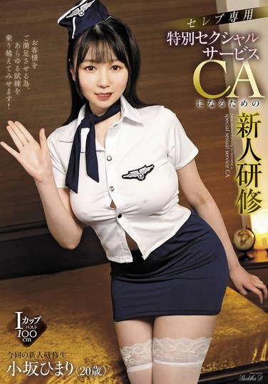 AVSA-344 New recruit training for high-class, exclusive sexual service flight attendants: Himari Kosaka.