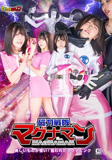 GIGP-51 The Magnetic Squadron Magnaman: Beauty is hateful! Magna Pink is targeted.