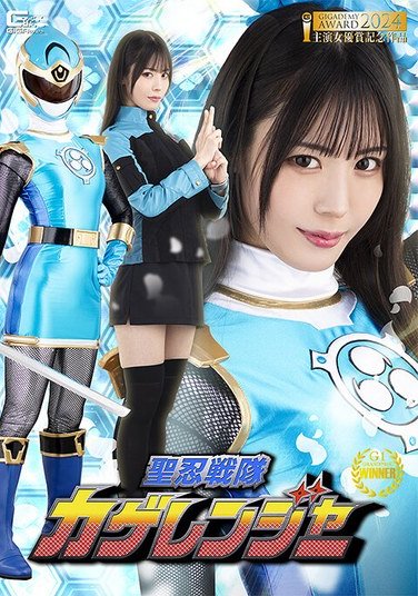 SPSC-58 The heroic Kageranger team and its member, Umi Oikawa.