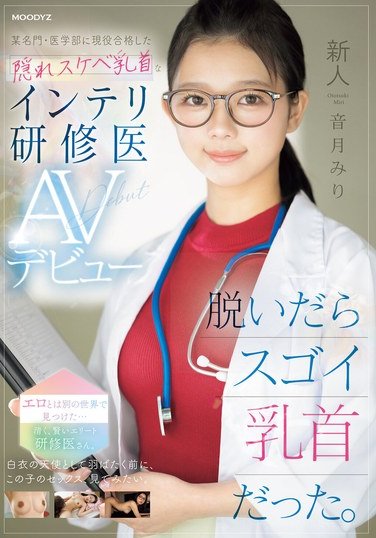 MIFD-541 A brilliant medical school graduate, secretly a sensual woman, makes her debut in adult films.