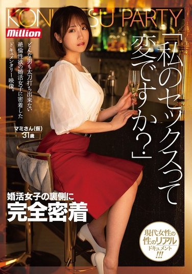 MKMP-590 Is my sex life unusual? A close look at the private lives of single women: Mami (pseudonym), 31.